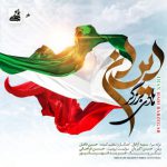 دانلود آهنگ جدید هادی برزگر به نام ایران